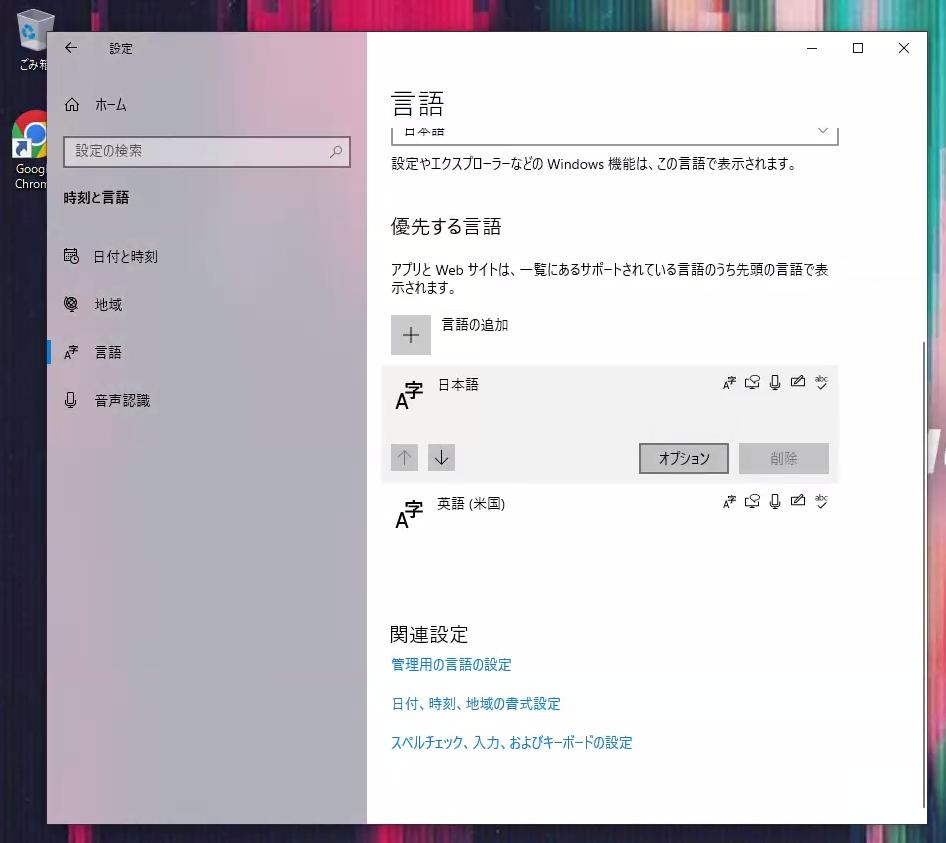 zuccie.com クラウド仮想Windows Paperspace 日本語化完了後の設定パネルで言語オプションを設定する