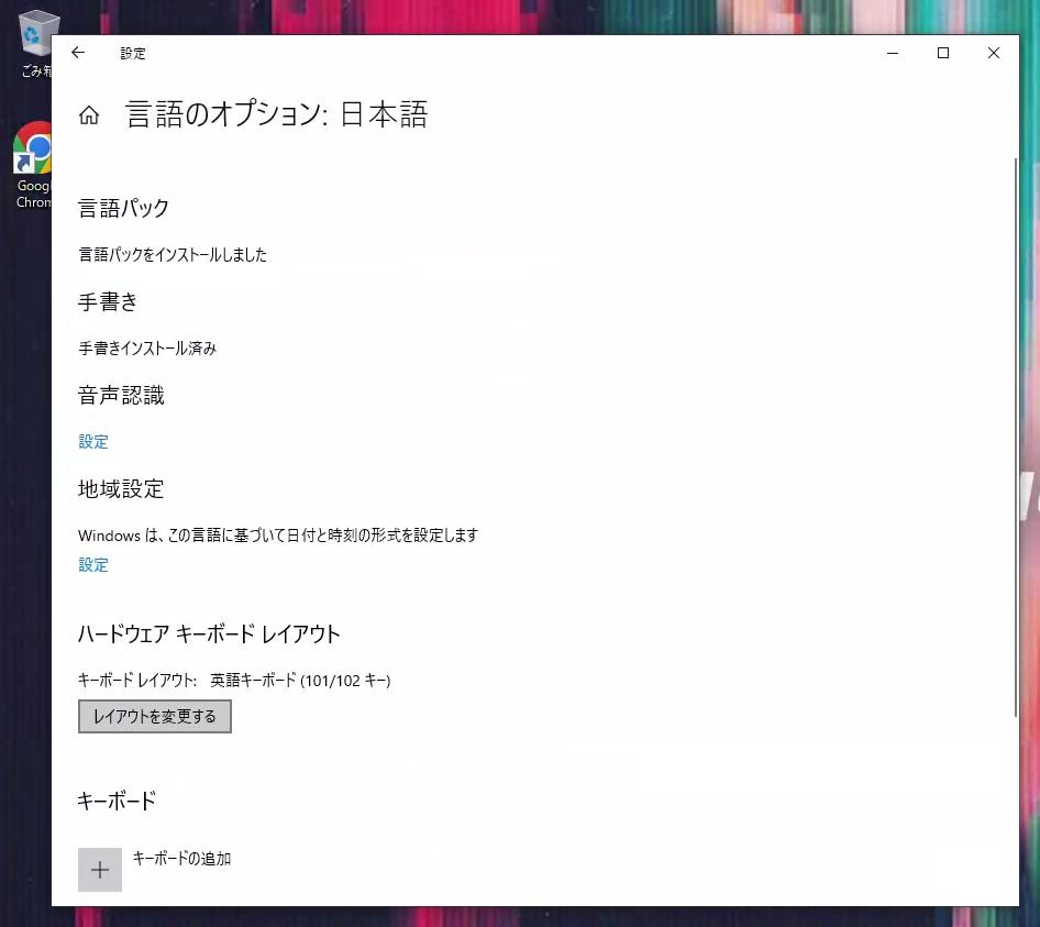 zuccie.com クラウド仮想Windows Paperspace 日本語化完了後の設定パネルで言語オプションを設定する ハードウェアキーボードレイアウトの変更