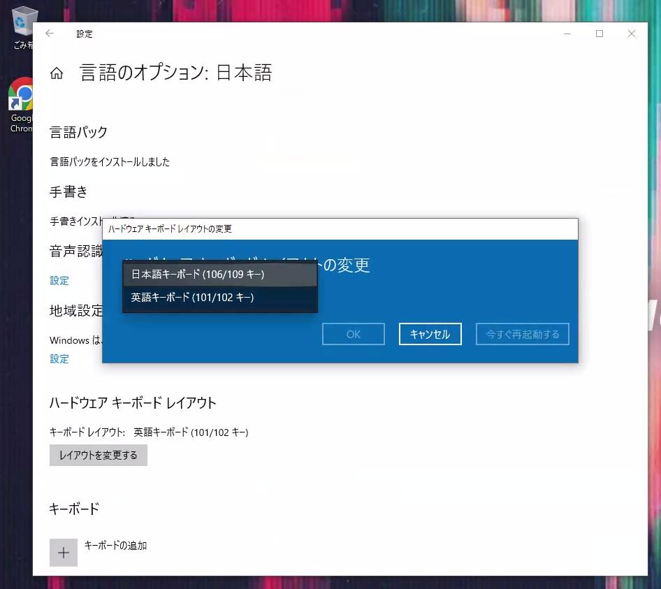 zuccie.com クラウド仮想Windows Paperspace 日本語化完了後の設定パネルで言語オプションを設定する ハードウェアキーボードレイアウトの変更 106/109に変更